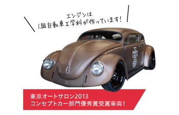 1級自動車工学科のポイント