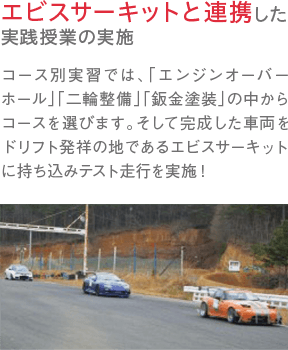 最新技術講習や社会人ビジネスマナー研修など県内ディラーと連携した特別授業!