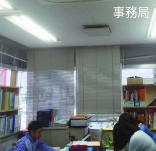 事務局