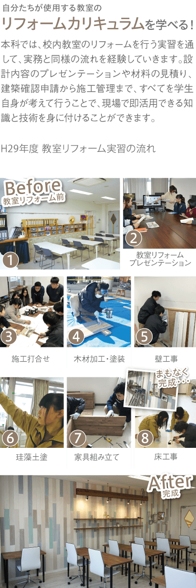 リフォームカリキュラムを学べる!