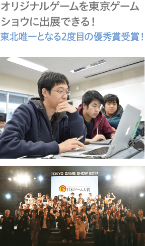 多くのゲーム開発イベントに参加!!“本気”の成長を実感できます!