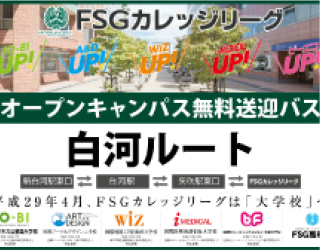 無料送迎バス