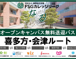 無料送迎バス