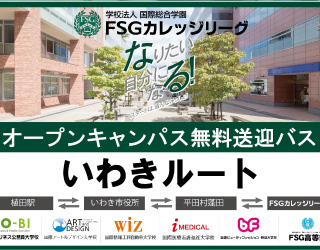 無料送迎バス