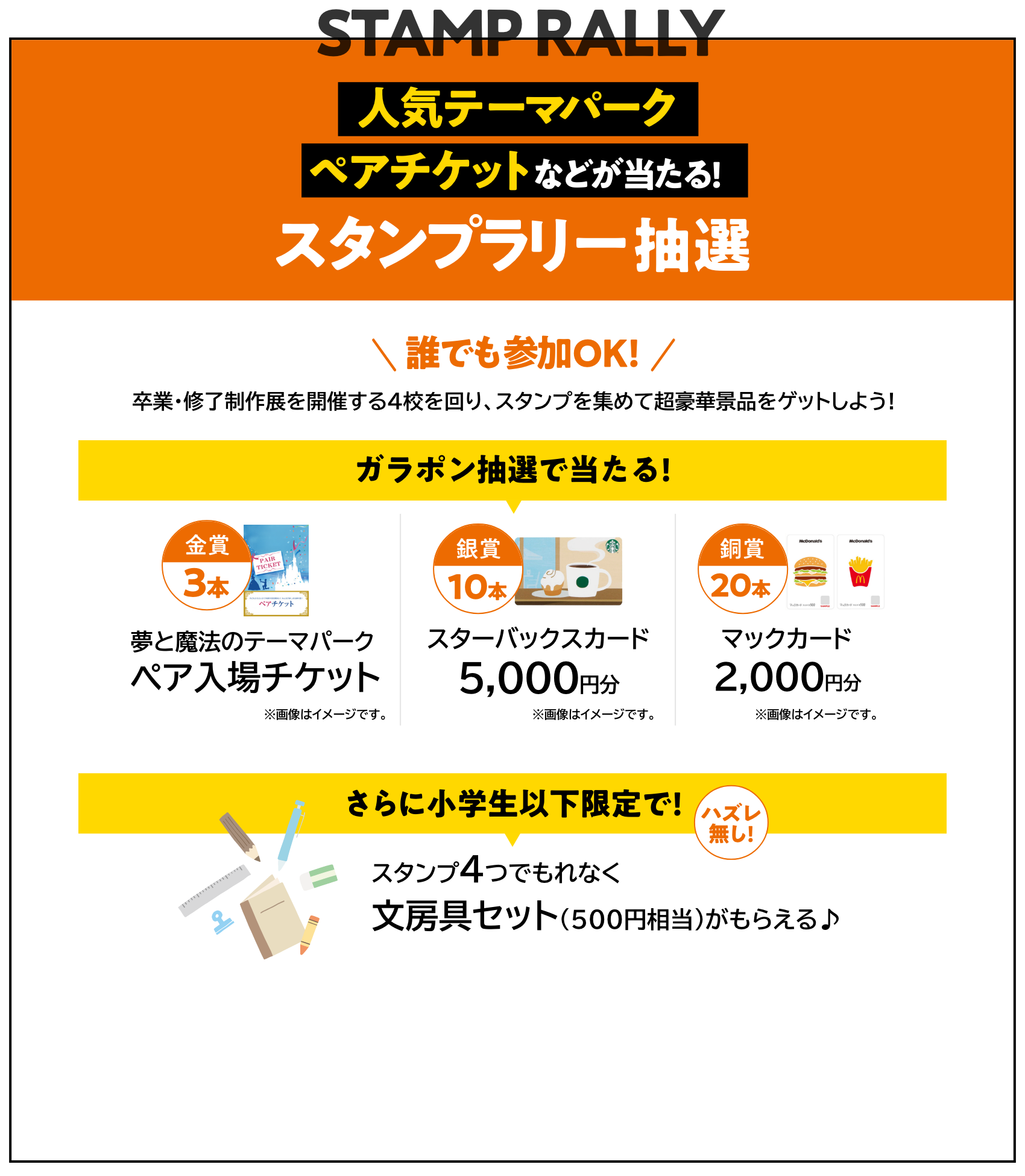 人気テーマパークペアチケットなどが当たる!スタンプラリー抽選