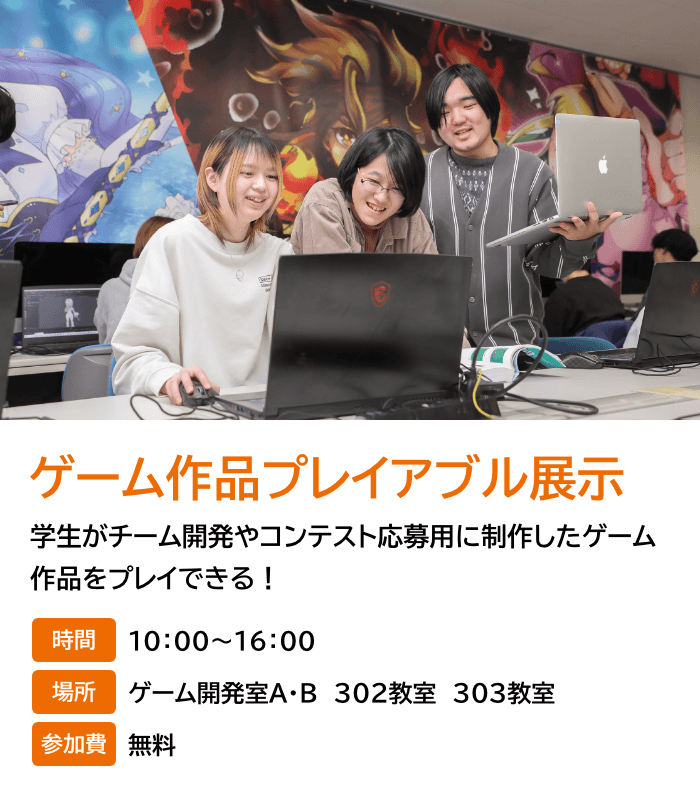 ゲーム作品プレイアブル展示