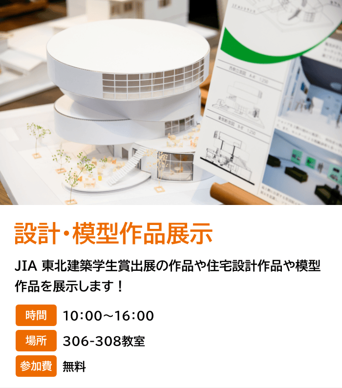 設計・模型作品展示