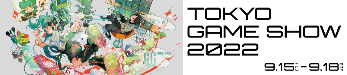 TOKYO GAME SHOW 2022 東京ゲームショウ2022