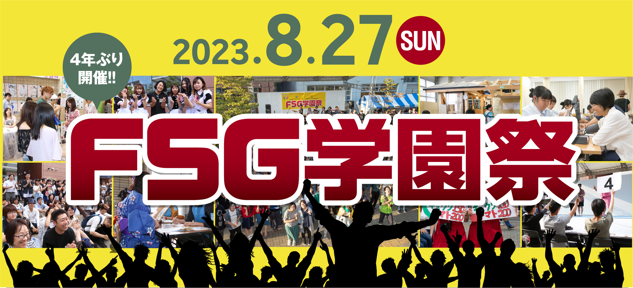 2023.8.7(sun) FSG学園祭