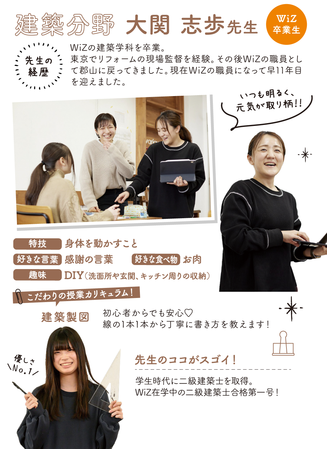 大関志歩先生