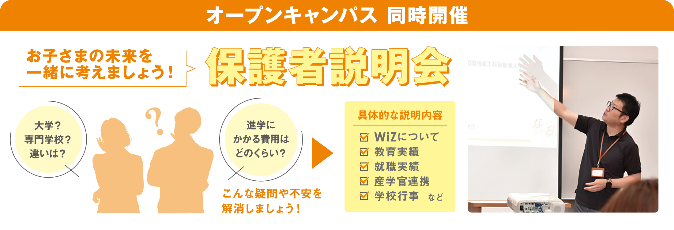 選べる２つのスタイル！保護者向け説明会