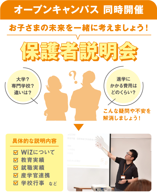 選べる２つのスタイル！保護者向け説明会