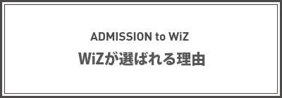 選ばれる理由