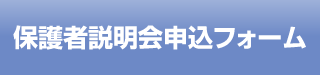 オープンキャンパス