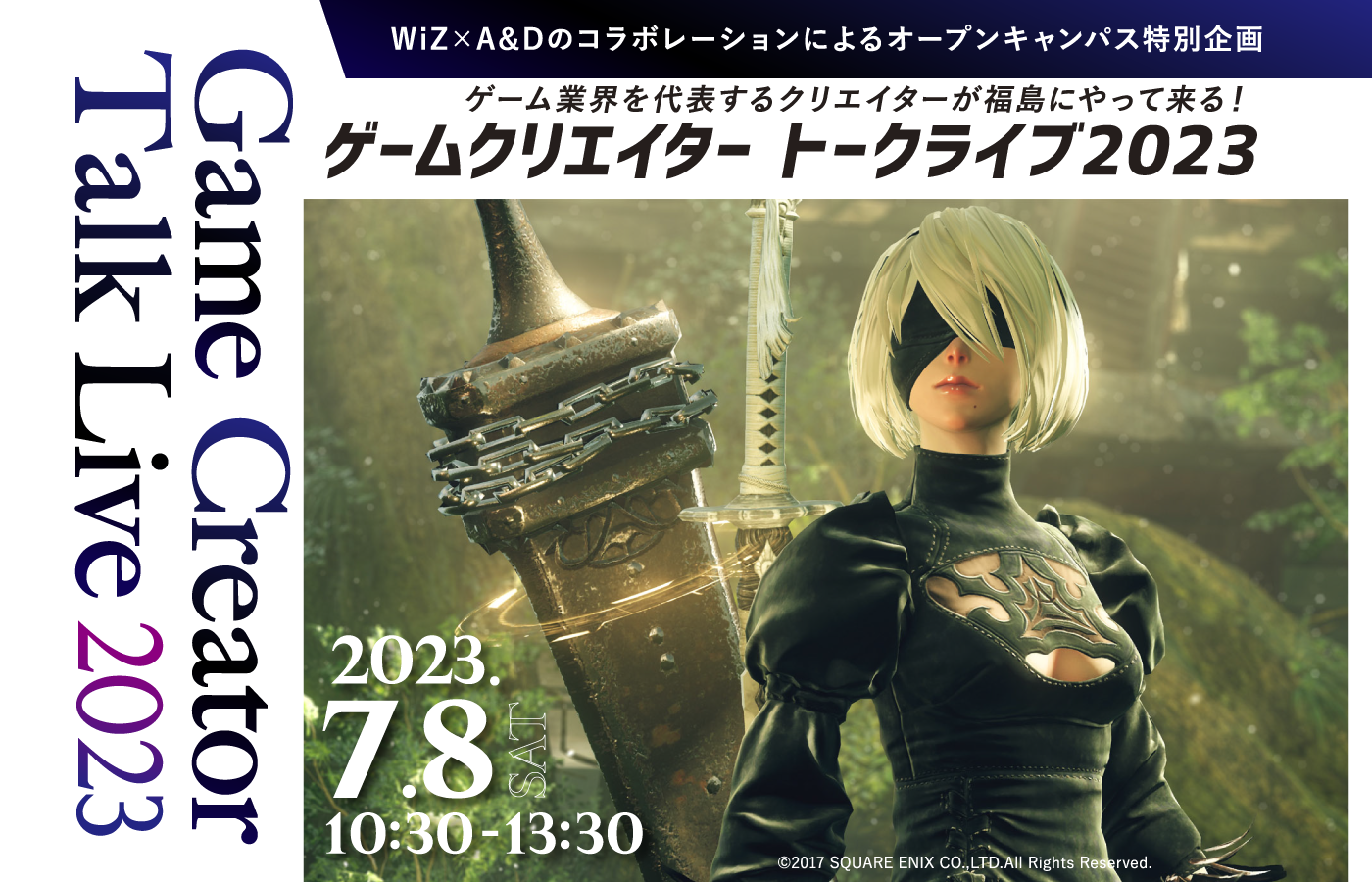 ゲームクリエイター トークライブ2023