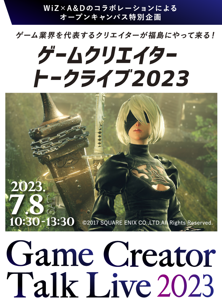 ゲームクリエイター トークライブ2023