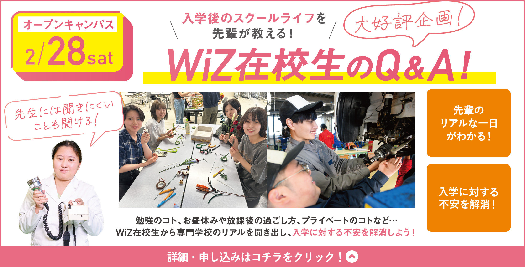 2/28(土) WiZオープンキャンパス