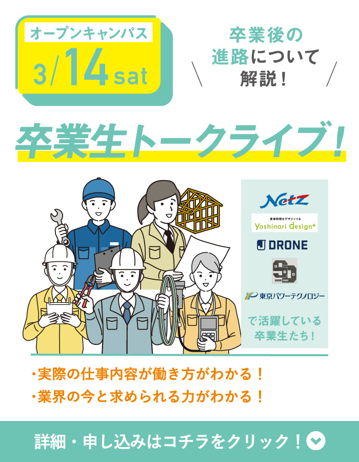 3/14(土) WiZオープンキャンパス