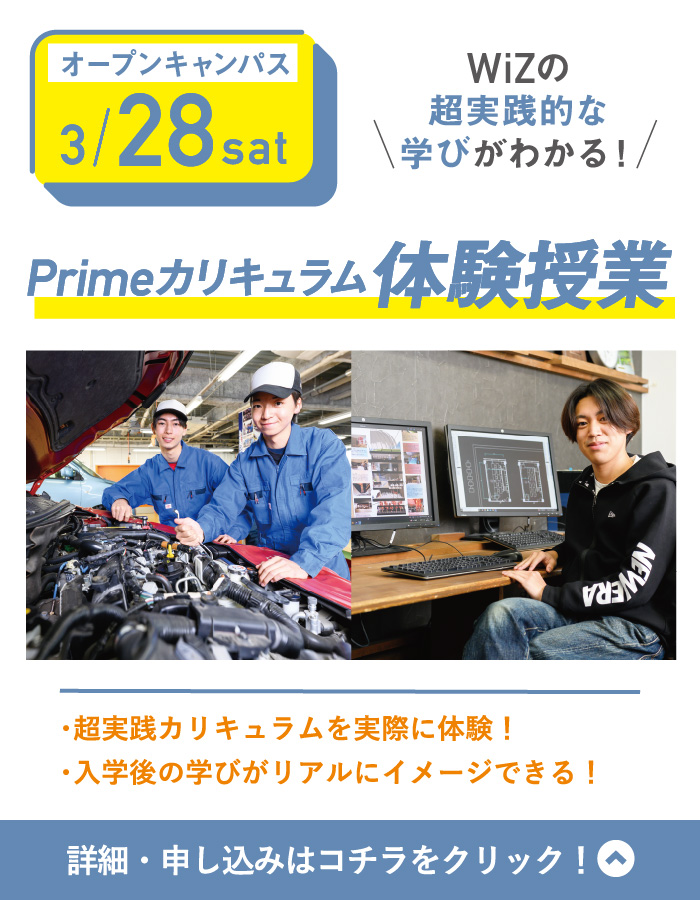 3/28(土) WiZオープンキャンパス