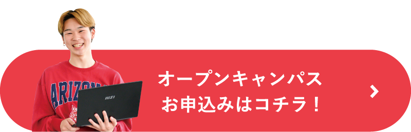 お申込みはコチラ