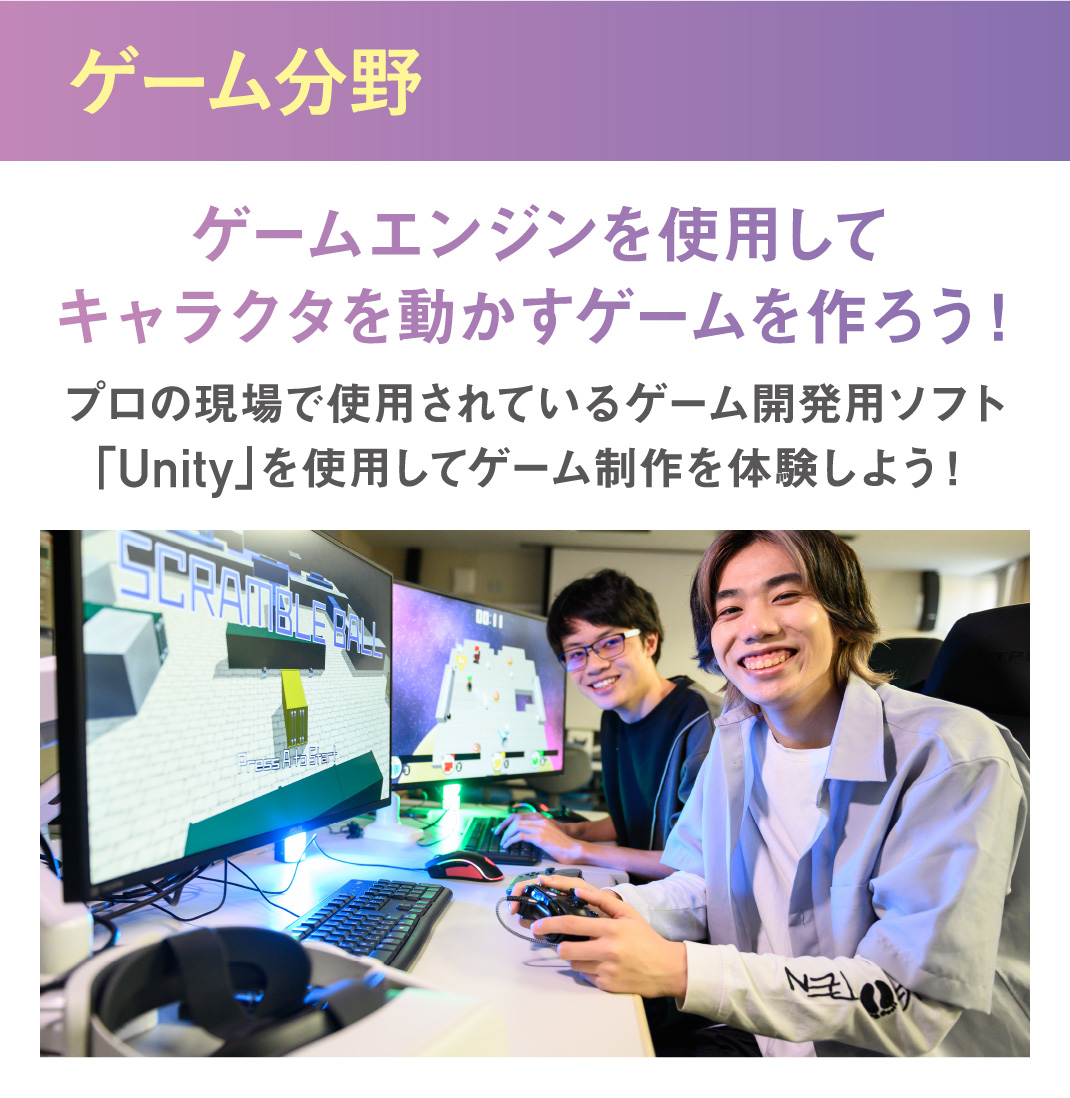 ゲーム分野