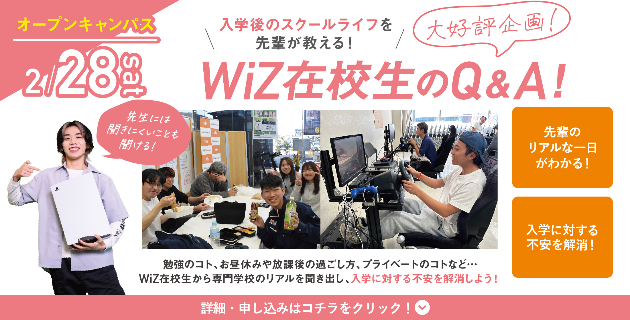2/28(土) WiZオープンキャンパス