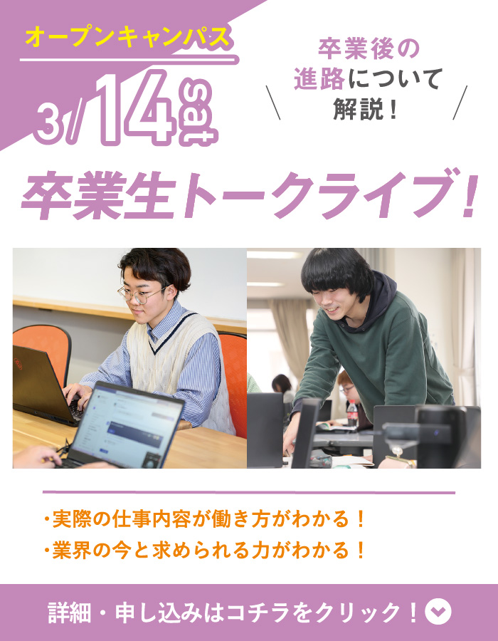3/14(土) WiZオープンキャンパス