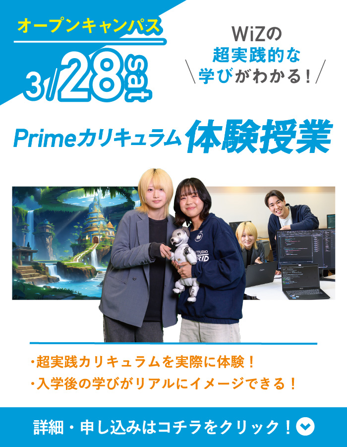 3/28(土) WiZオープンキャンパス