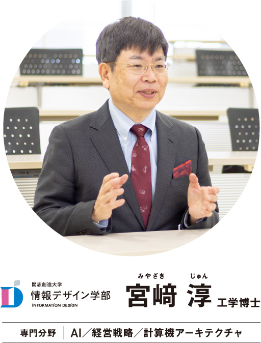 宮﨑 淳工学博士