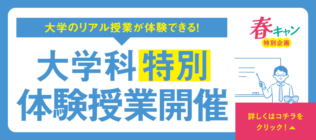 大学科特別体験授業開催