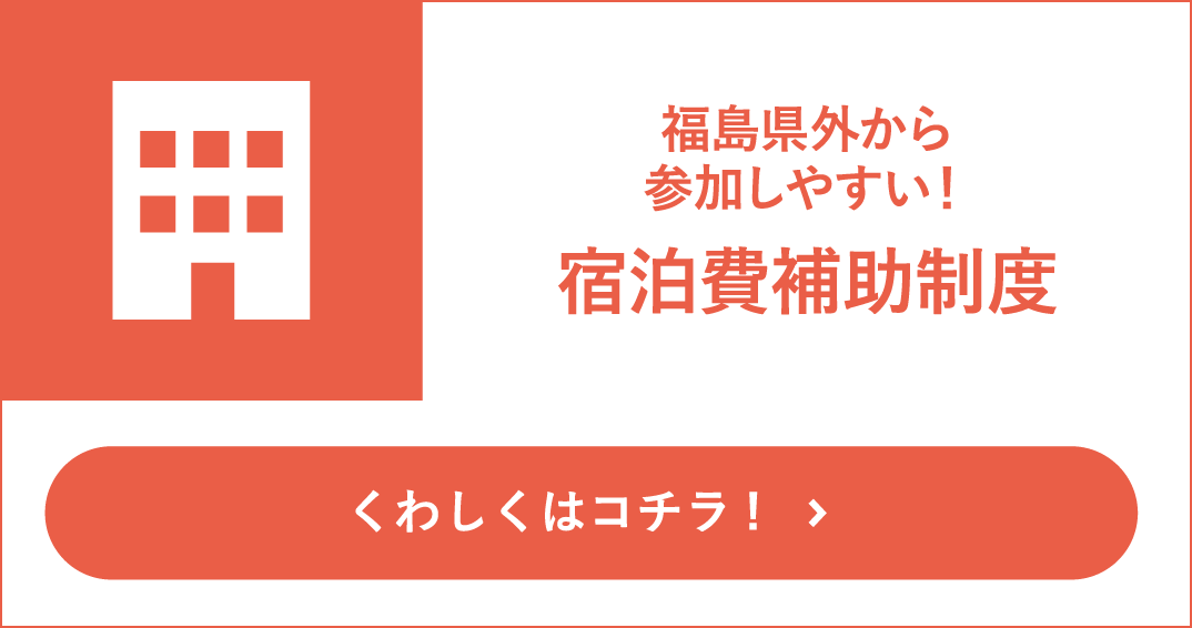 宿泊費補助制度