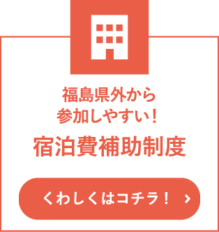 宿泊費補助制度