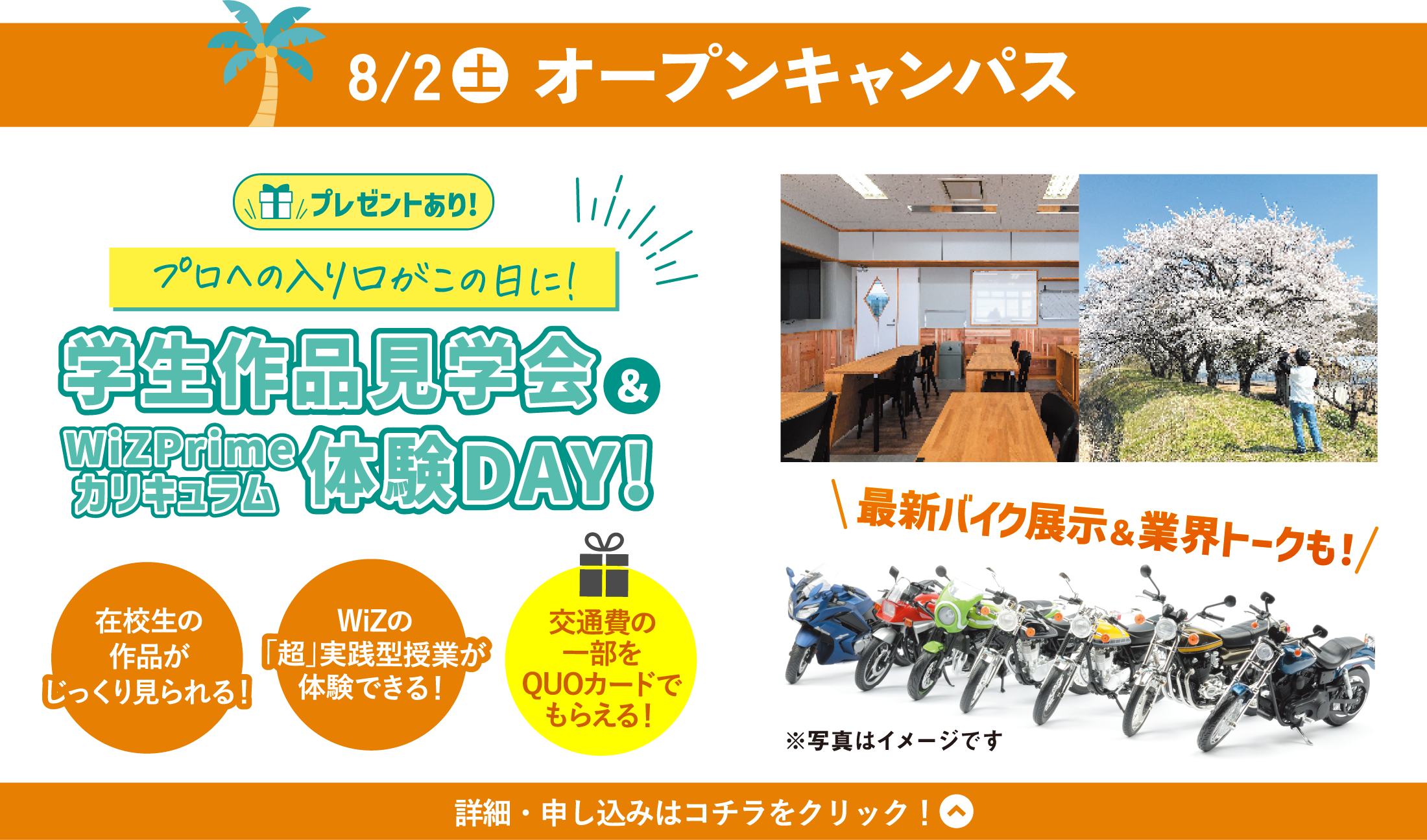 8/2(土) WiZオープンキャンパス