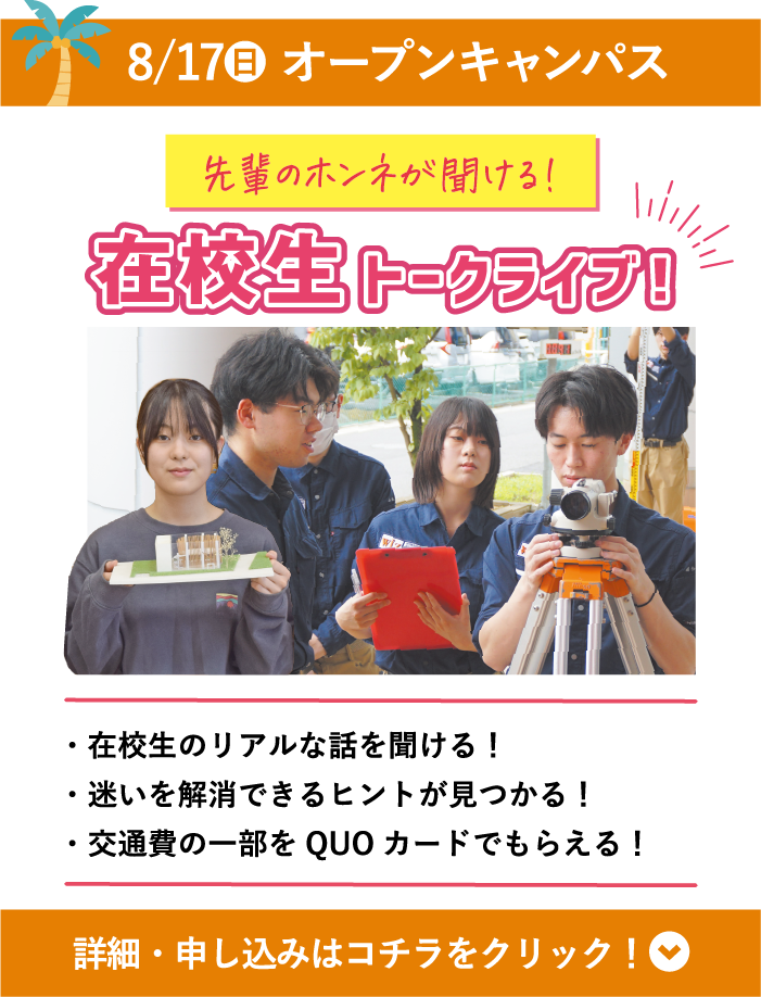 8/17(日) WiZオープンキャンパス