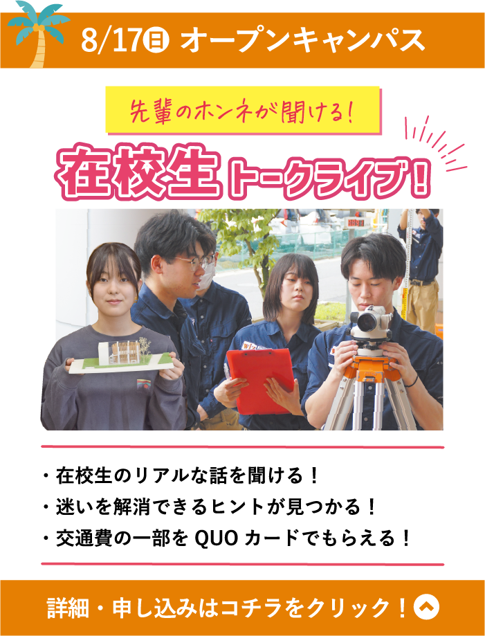 8/17(日) WiZオープンキャンパス