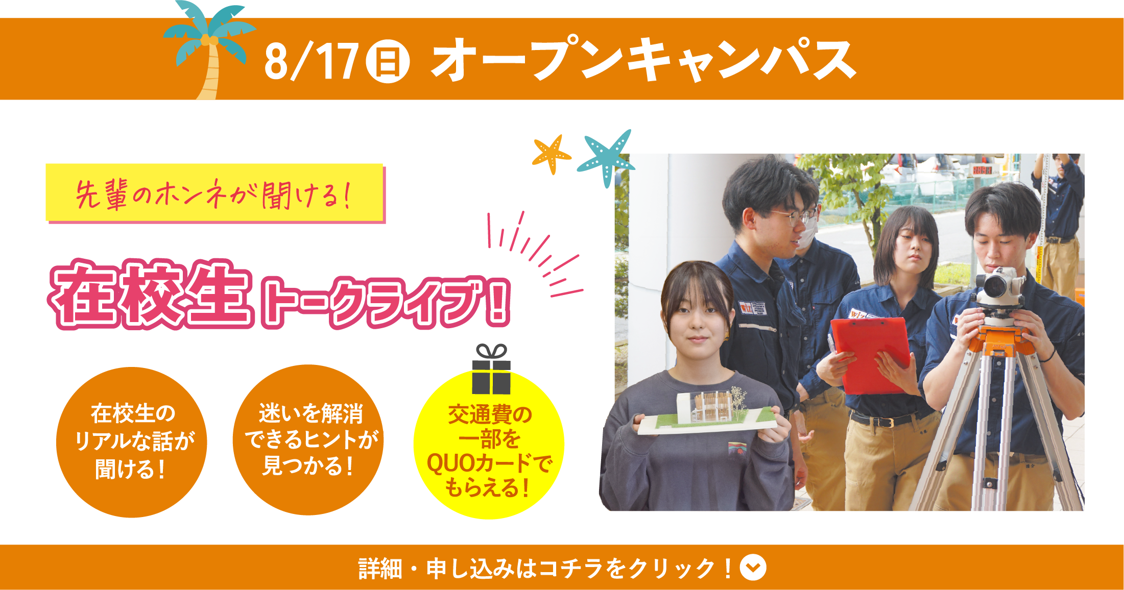 8/17(日) WiZオープンキャンパス