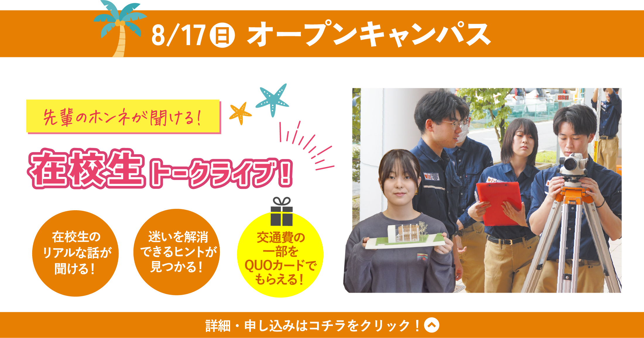 8/17(日) WiZオープンキャンパス