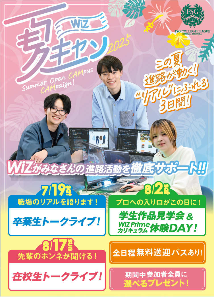 夏キャン2025