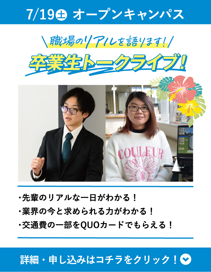 7/19(土) WiZオープンキャンパス
