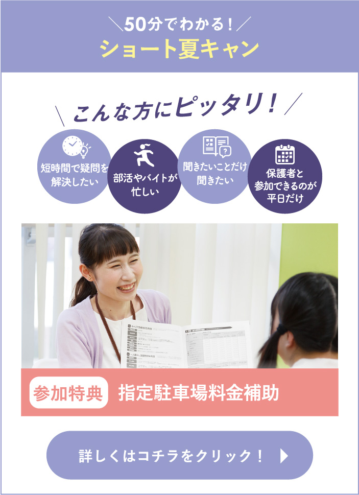 ショート夏キャンパス