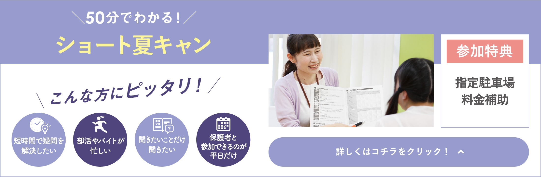 ショート夏キャンパス