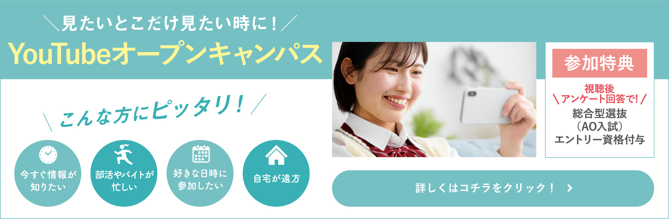 YouTubeオープンキャンパス