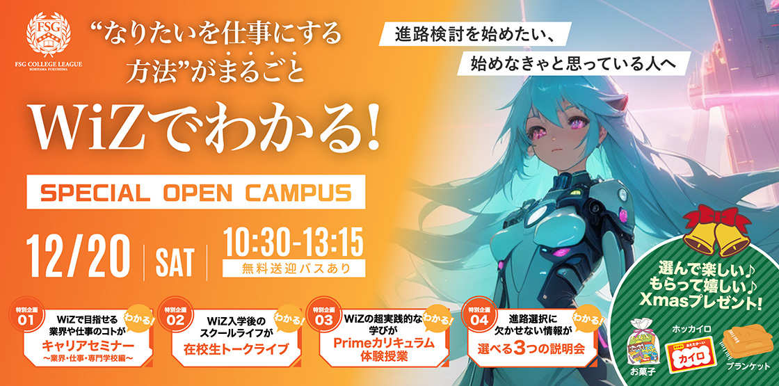 冬キャン2025