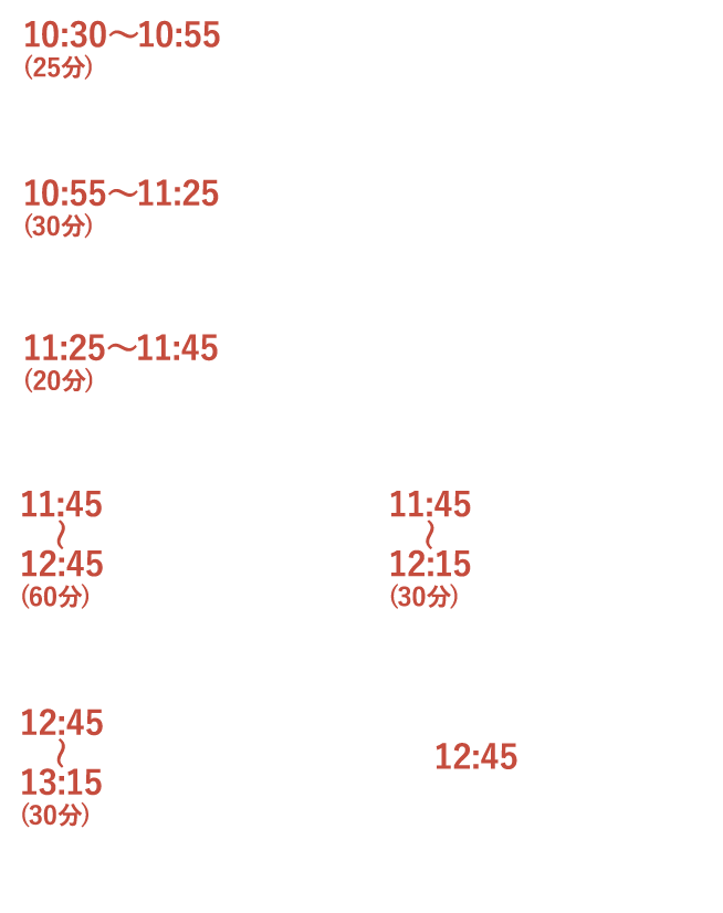 スケジュール