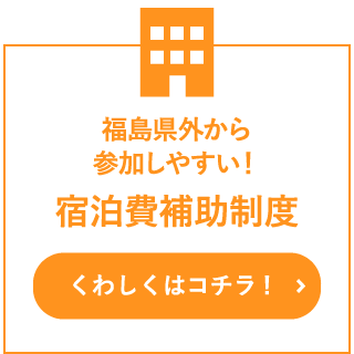 宿泊費補助制度