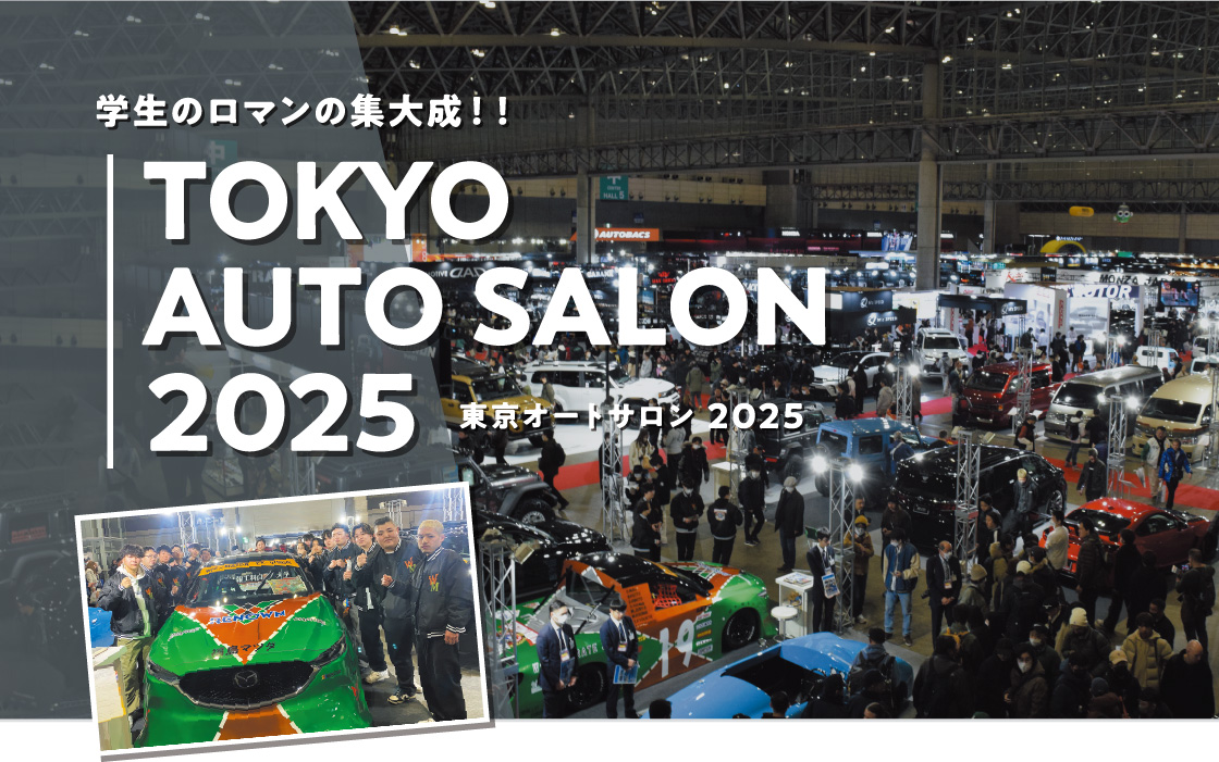 東京オートサロン