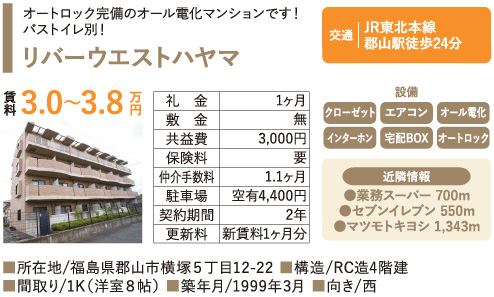 リバーウエストハヤマ