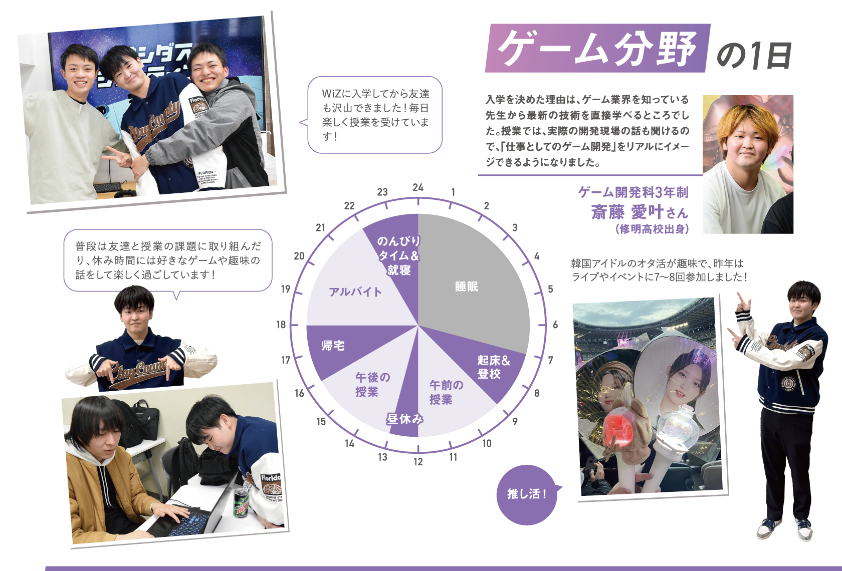 学生の1日