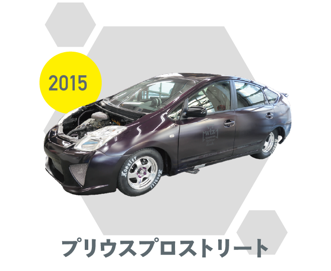 プリウスプロストリート