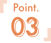 ポイント03